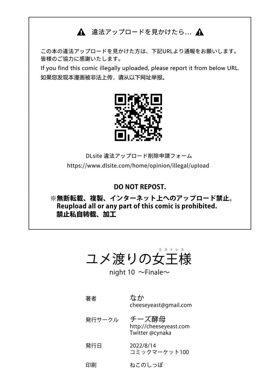 [Naka] Yumewatari no Mistress night 10 ~Finale~ | Dream-Voyaging Mistresses night 10 ~Finale~ Fhentai - Page 76