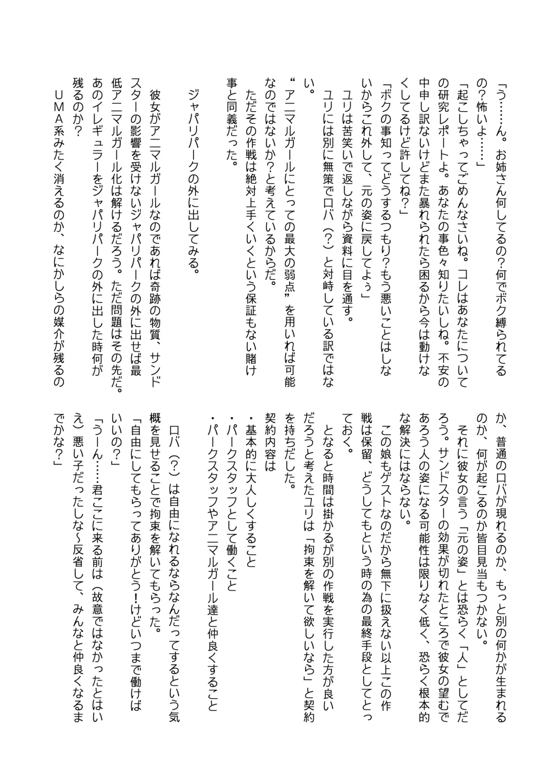 [Mepikari - Welt] Boku mo Friend ~Kimi wa Kaeru Basho~ Kemono Friends TSF Goudou 3 Fhentai - Page 103