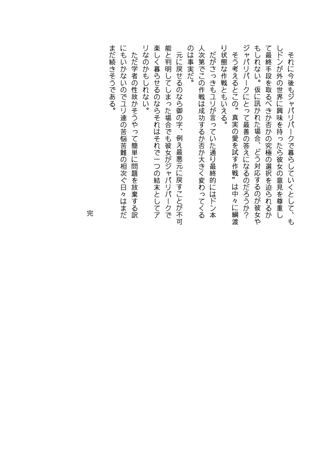 [Mepikari - Welt] Boku mo Friend ~Kimi wa Kaeru Basho~ Kemono Friends TSF Goudou 3 Fhentai - Page 105