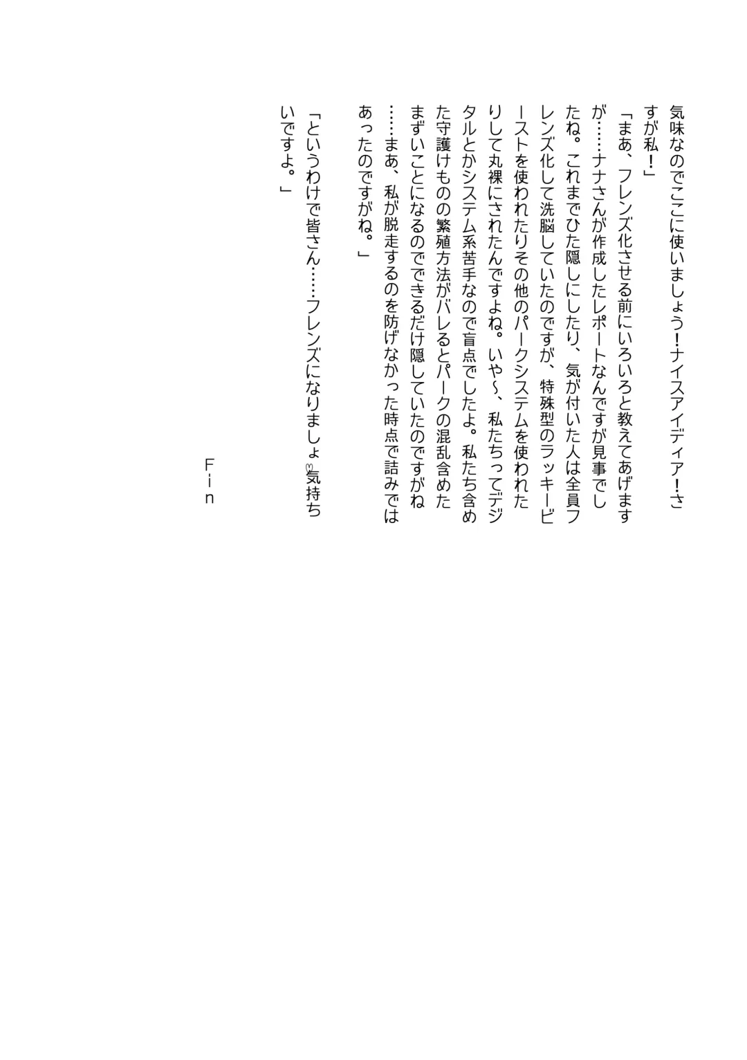 [Mepikari - Welt] Boku mo Friend ~Kimi wa Kaeru Basho~ Kemono Friends TSF Goudou 3 Fhentai - Page 110