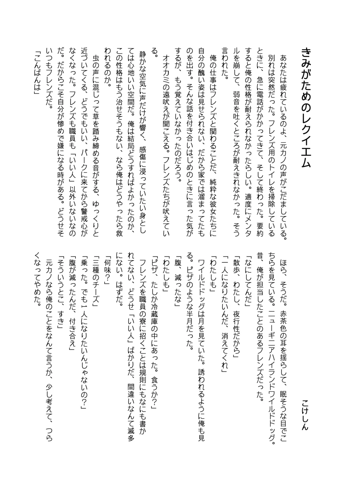 [Mepikari - Welt] Boku mo Friend ~Kimi wa Kaeru Basho~ Kemono Friends TSF Goudou 3 Fhentai - Page 111