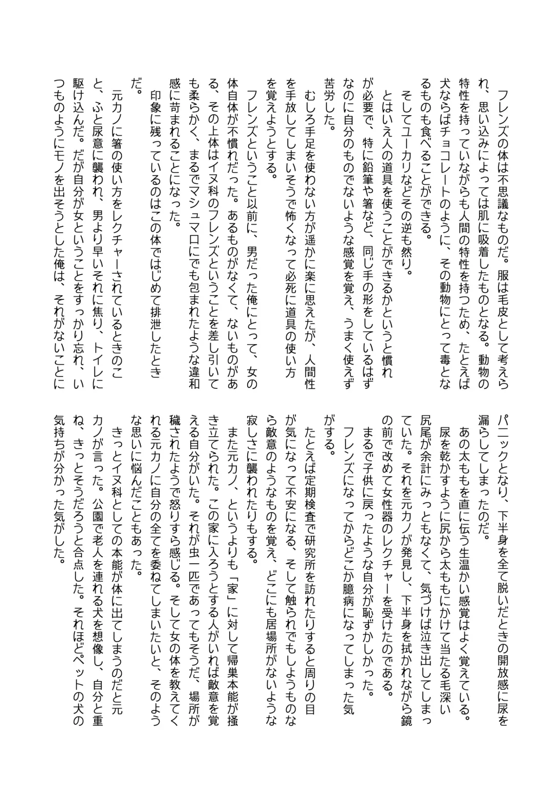 [Mepikari - Welt] Boku mo Friend ~Kimi wa Kaeru Basho~ Kemono Friends TSF Goudou 3 Fhentai - Page 116