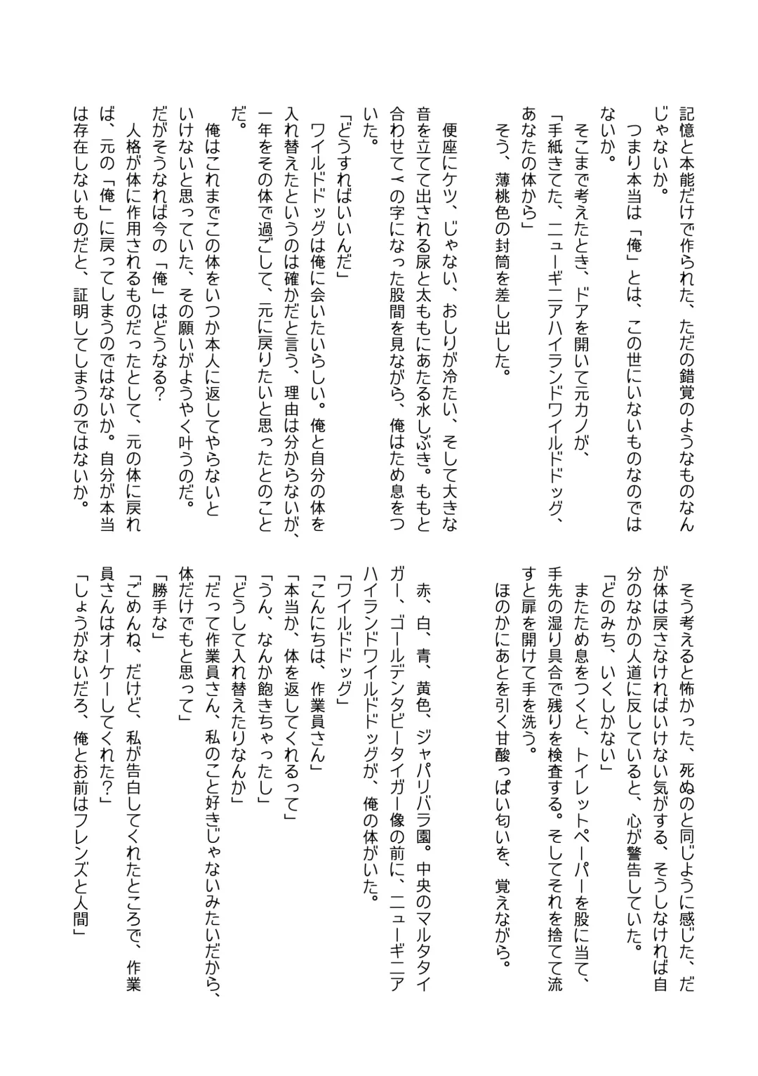 [Mepikari - Welt] Boku mo Friend ~Kimi wa Kaeru Basho~ Kemono Friends TSF Goudou 3 Fhentai - Page 118