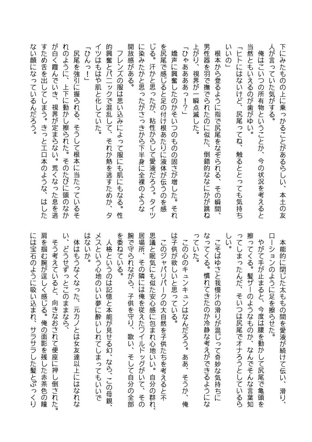 [Mepikari - Welt] Boku mo Friend ~Kimi wa Kaeru Basho~ Kemono Friends TSF Goudou 3 Fhentai - Page 121