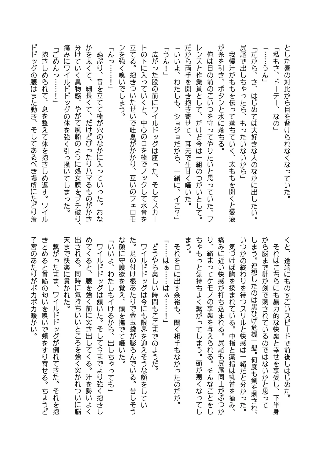 [Mepikari - Welt] Boku mo Friend ~Kimi wa Kaeru Basho~ Kemono Friends TSF Goudou 3 Fhentai - Page 122