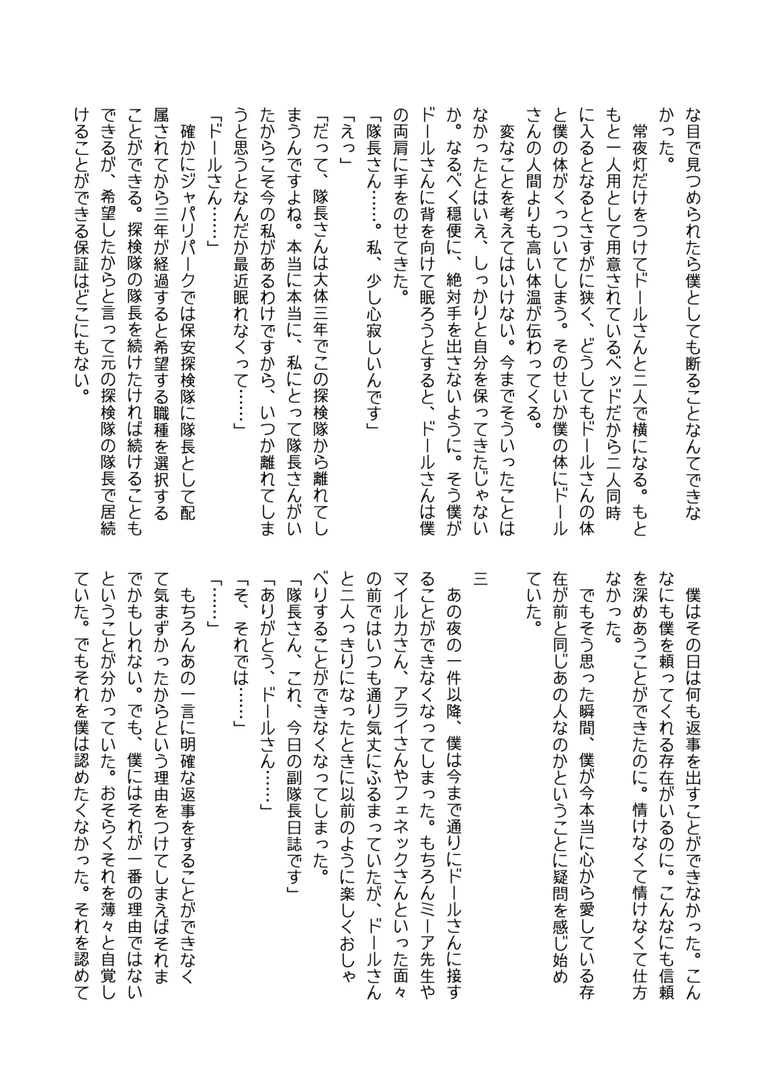 [Mepikari - Welt] Boku mo Friend ~Kimi wa Kaeru Basho~ Kemono Friends TSF Goudou 3 Fhentai - Page 128