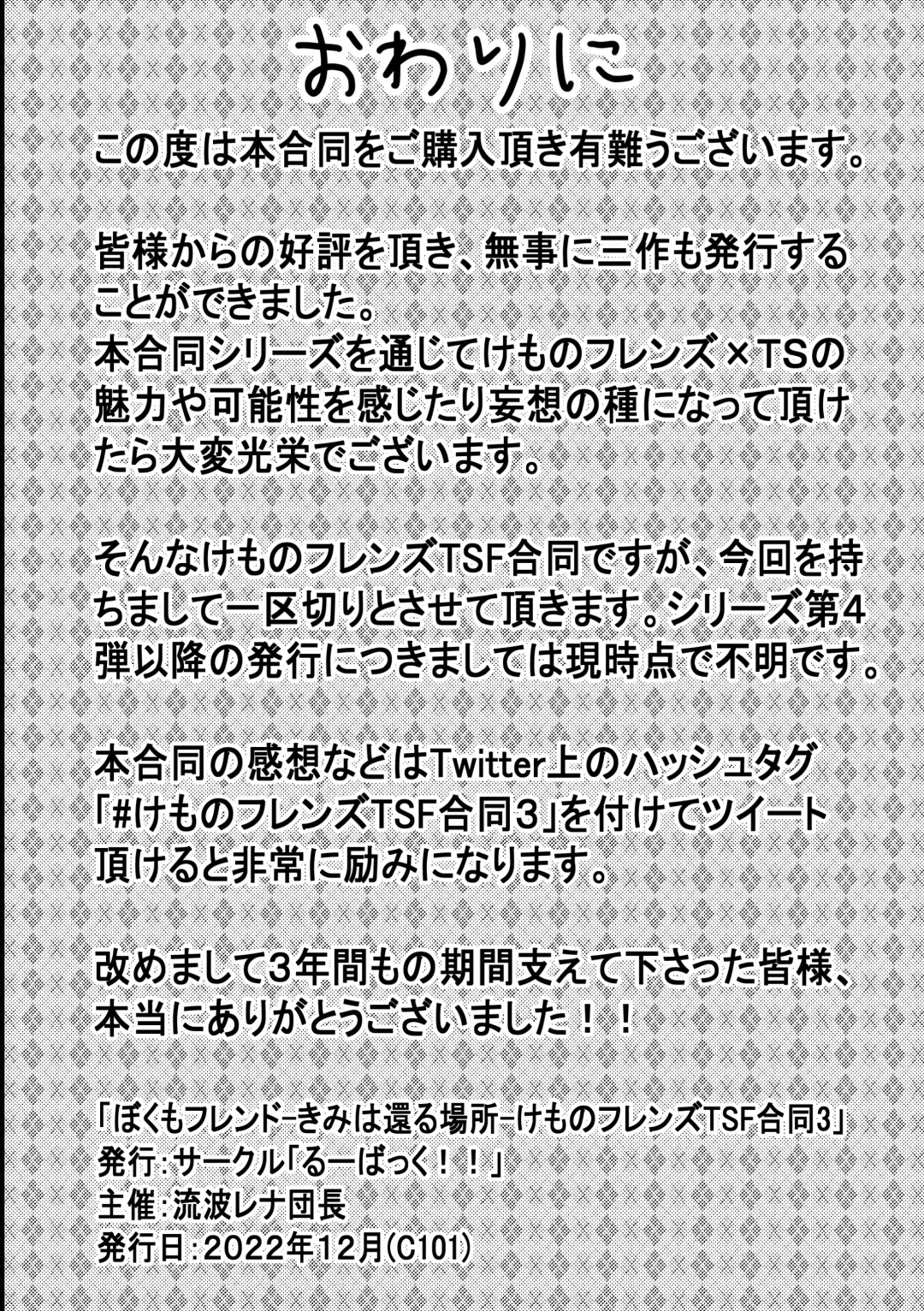 [Mepikari - Welt] Boku mo Friend ~Kimi wa Kaeru Basho~ Kemono Friends TSF Goudou 3 Fhentai - Page 138