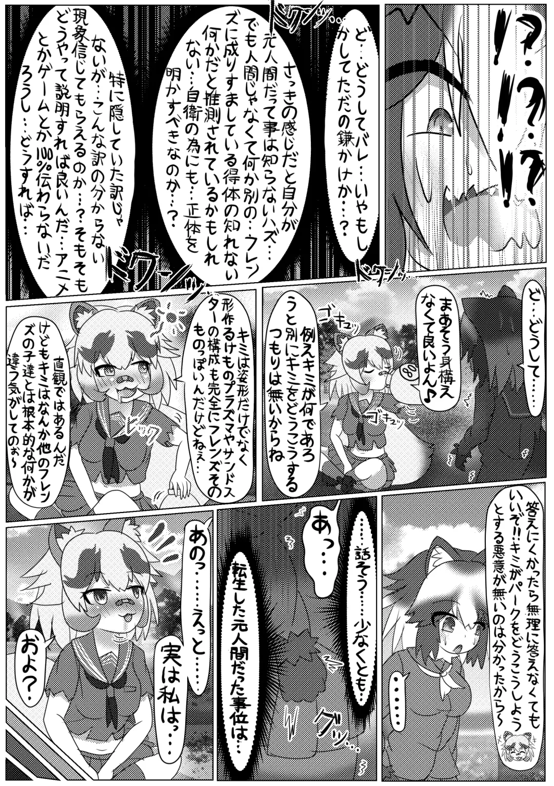 [Mepikari - Welt] Boku mo Friend ~Kimi wa Kaeru Basho~ Kemono Friends TSF Goudou 3 Fhentai - Page 17