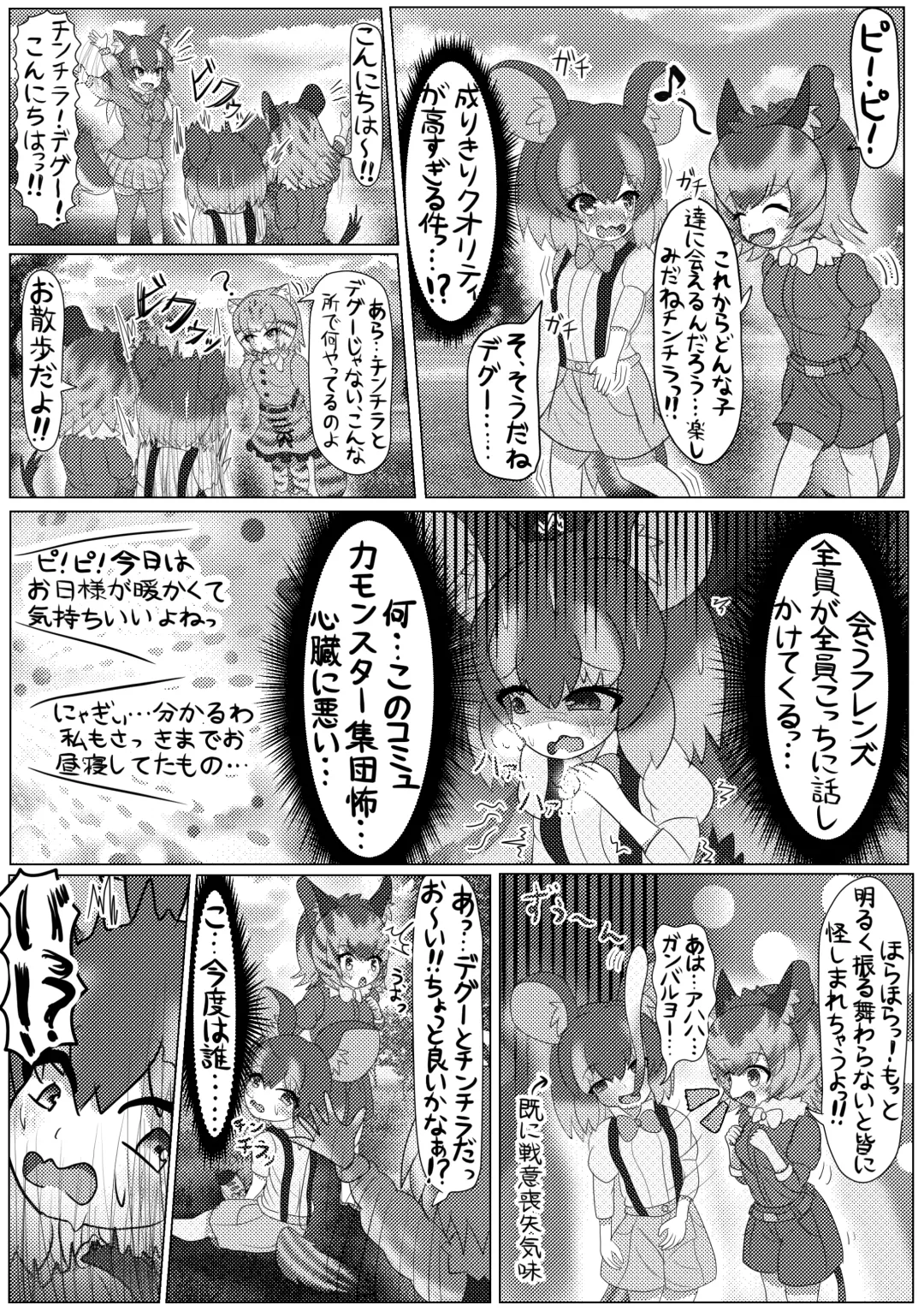 [Mepikari - Welt] Boku mo Friend ~Kimi wa Kaeru Basho~ Kemono Friends TSF Goudou 3 Fhentai - Page 21