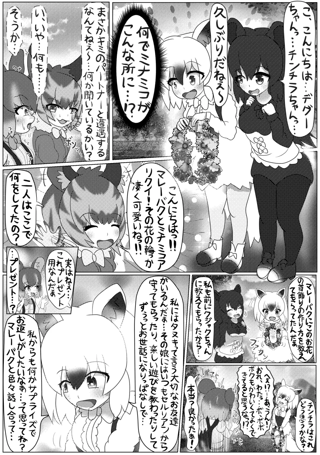 [Mepikari - Welt] Boku mo Friend ~Kimi wa Kaeru Basho~ Kemono Friends TSF Goudou 3 Fhentai - Page 22