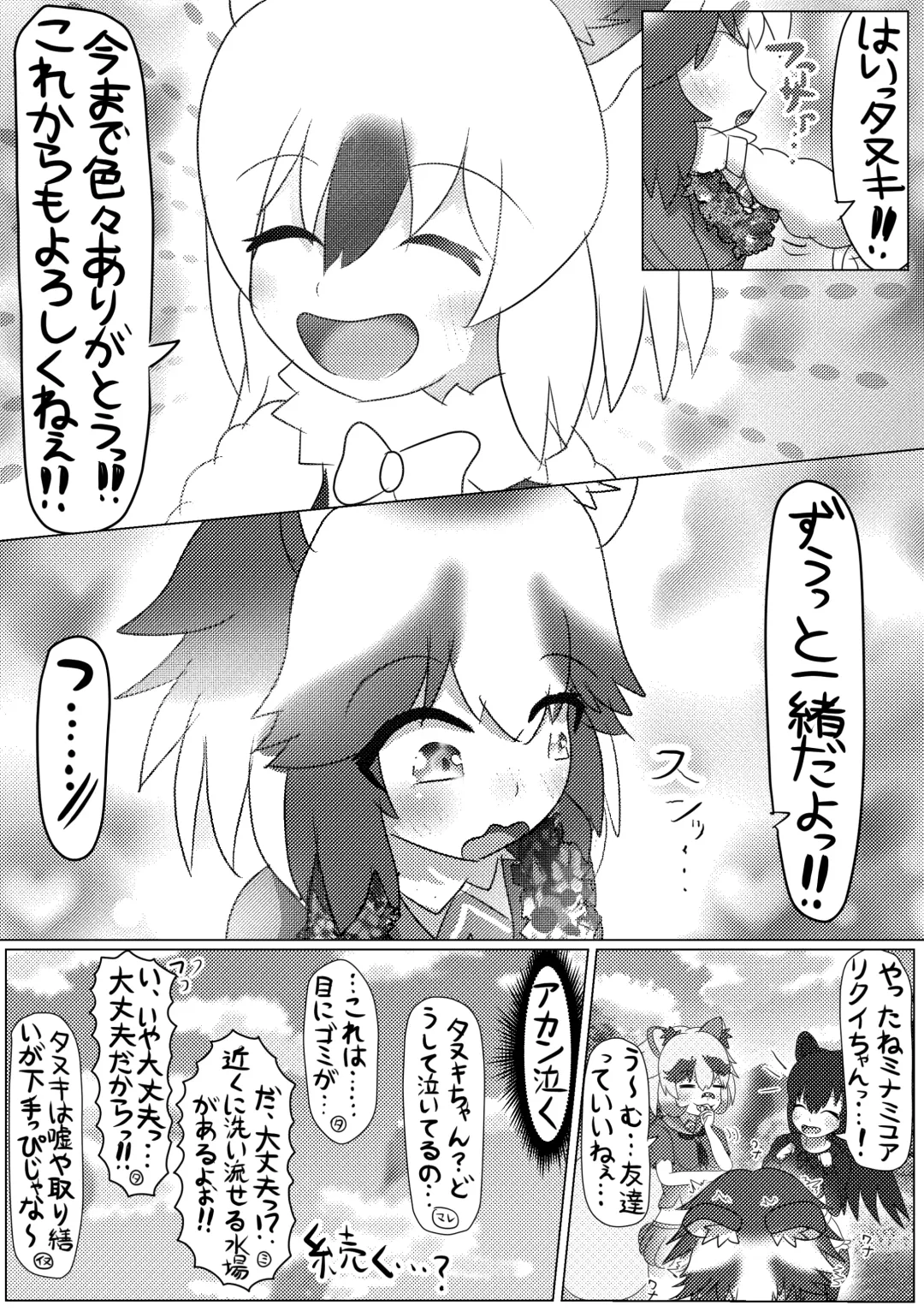 [Mepikari - Welt] Boku mo Friend ~Kimi wa Kaeru Basho~ Kemono Friends TSF Goudou 3 Fhentai - Page 26