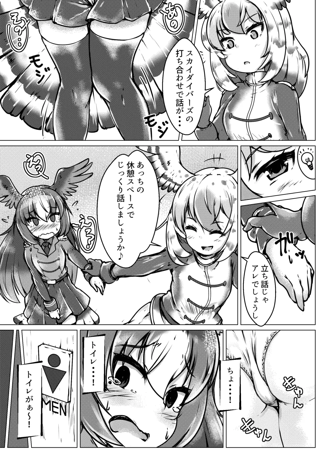 [Mepikari - Welt] Boku mo Friend ~Kimi wa Kaeru Basho~ Kemono Friends TSF Goudou 3 Fhentai - Page 47