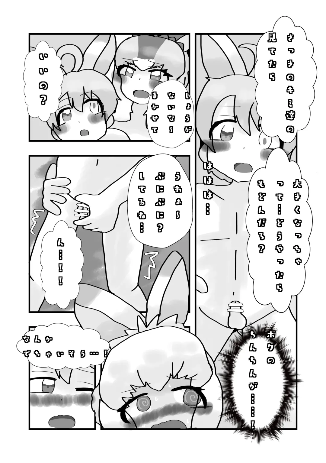 [Mepikari - Welt] Boku mo Friend ~Kimi wa Kaeru Basho~ Kemono Friends TSF Goudou 3 Fhentai - Page 69