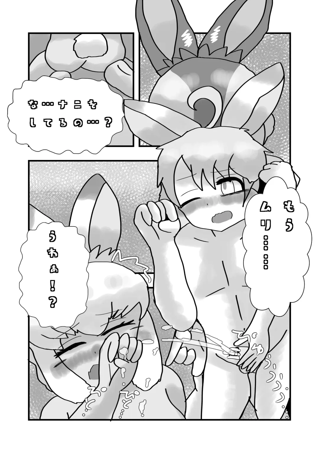 [Mepikari - Welt] Boku mo Friend ~Kimi wa Kaeru Basho~ Kemono Friends TSF Goudou 3 Fhentai - Page 70