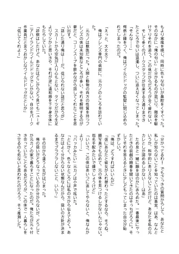 [Mepikari - Welt] Boku mo Friend ~Kimi wa Kaeru Basho~ Kemono Friends TSF Goudou 3 Fhentai - Page 115