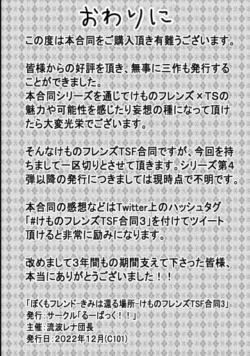 [Mepikari - Welt] Boku mo Friend ~Kimi wa Kaeru Basho~ Kemono Friends TSF Goudou 3 Fhentai - Page 138