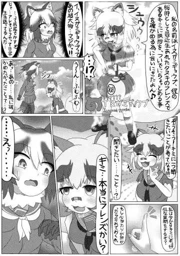 [Mepikari - Welt] Boku mo Friend ~Kimi wa Kaeru Basho~ Kemono Friends TSF Goudou 3 Fhentai - Page 16