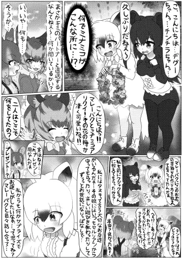 [Mepikari - Welt] Boku mo Friend ~Kimi wa Kaeru Basho~ Kemono Friends TSF Goudou 3 Fhentai - Page 22
