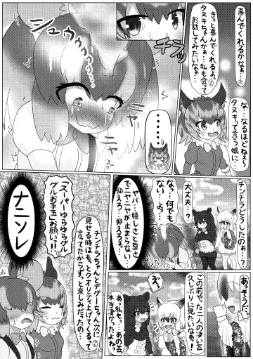 [Mepikari - Welt] Boku mo Friend ~Kimi wa Kaeru Basho~ Kemono Friends TSF Goudou 3 Fhentai - Page 23