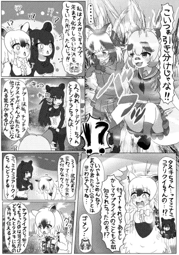 [Mepikari - Welt] Boku mo Friend ~Kimi wa Kaeru Basho~ Kemono Friends TSF Goudou 3 Fhentai - Page 25