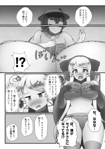 [Mepikari - Welt] Boku mo Friend ~Kimi wa Kaeru Basho~ Kemono Friends TSF Goudou 3 Fhentai - Page 28