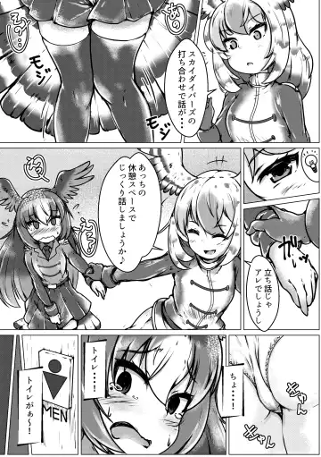 [Mepikari - Welt] Boku mo Friend ~Kimi wa Kaeru Basho~ Kemono Friends TSF Goudou 3 Fhentai - Page 47