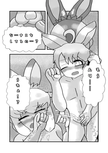 [Mepikari - Welt] Boku mo Friend ~Kimi wa Kaeru Basho~ Kemono Friends TSF Goudou 3 Fhentai - Page 70