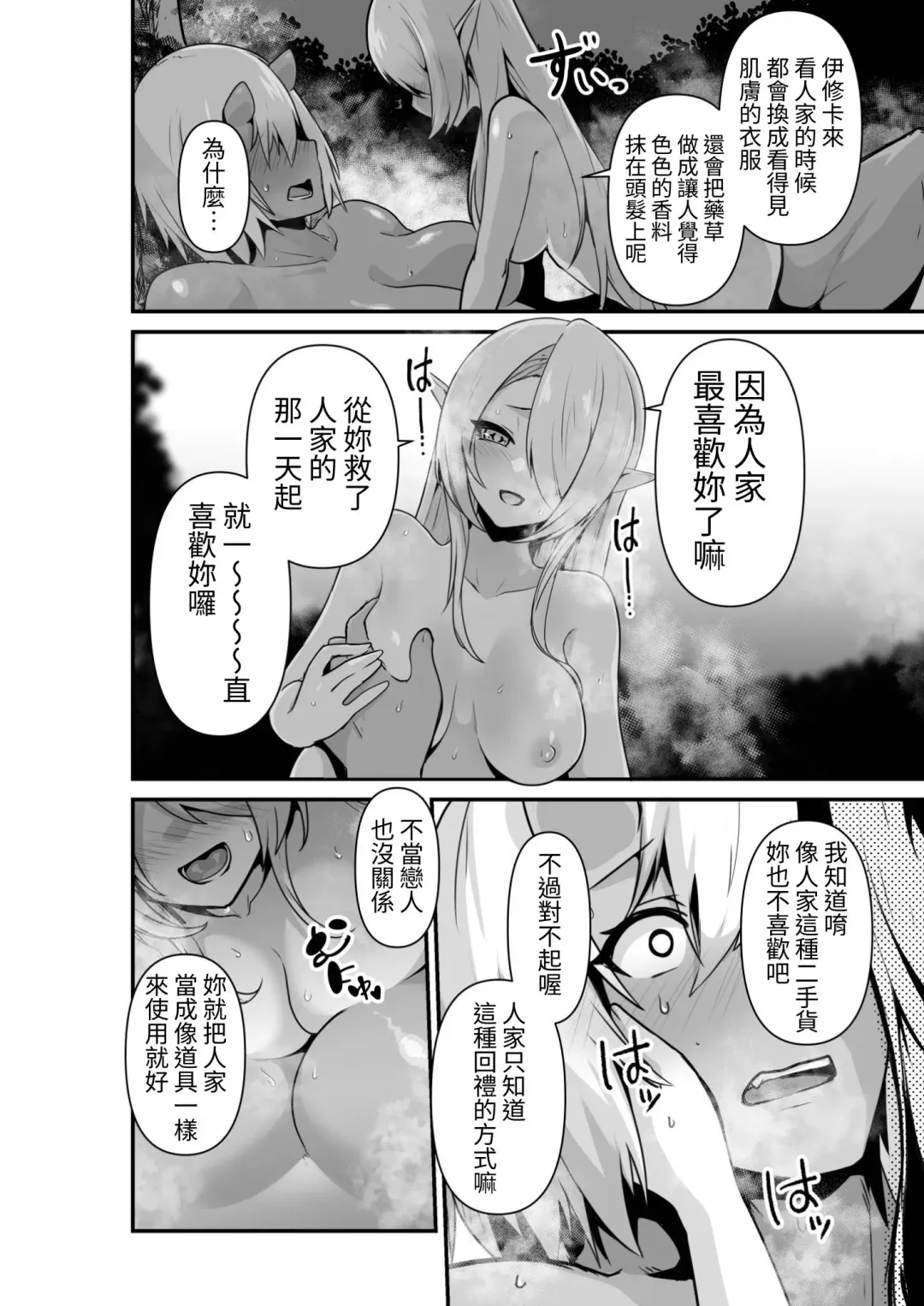 [Otemoto] Elf to Orge ga Love-love Ecchi suru Ohanashi Fhentai.net - Page 16