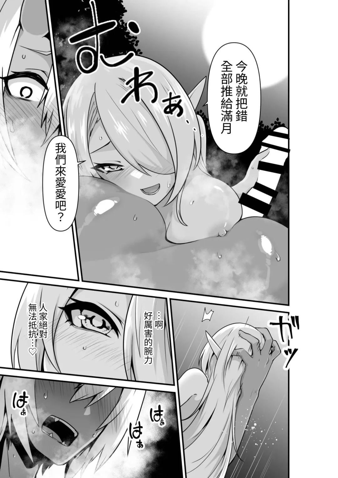 [Otemoto] Elf to Orge ga Love-love Ecchi suru Ohanashi Fhentai.net - Page 17