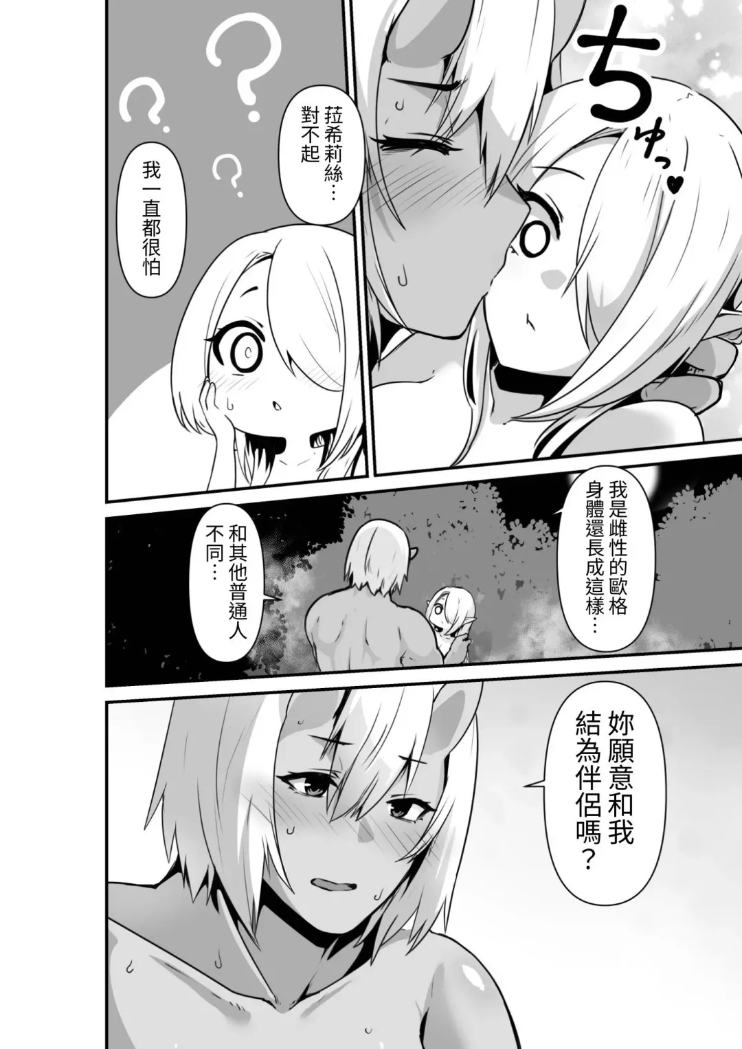 [Otemoto] Elf to Orge ga Love-love Ecchi suru Ohanashi Fhentai.net - Page 18