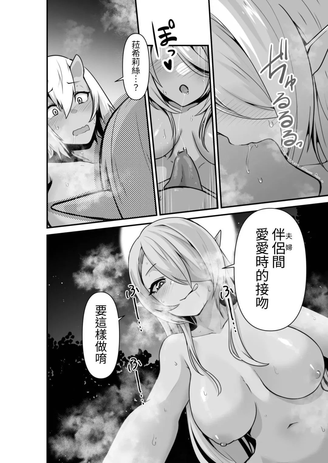 [Otemoto] Elf to Orge ga Love-love Ecchi suru Ohanashi Fhentai.net - Page 20