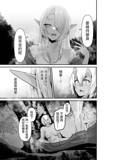 [Otemoto] Elf to Orge ga Love-love Ecchi suru Ohanashi Fhentai.net - Page 15