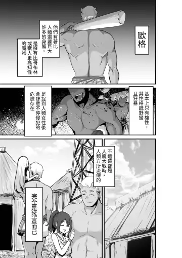 [Otemoto] Elf to Orge ga Love-love Ecchi suru Ohanashi Fhentai.net - Page 3