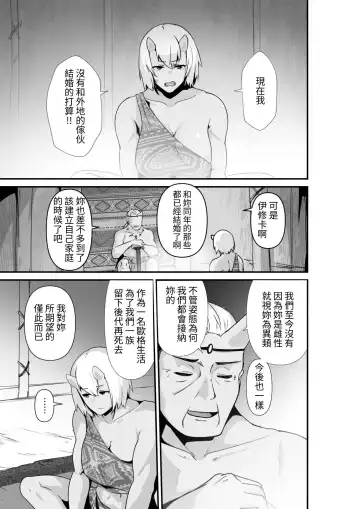 [Otemoto] Elf to Orge ga Love-love Ecchi suru Ohanashi Fhentai.net - Page 5