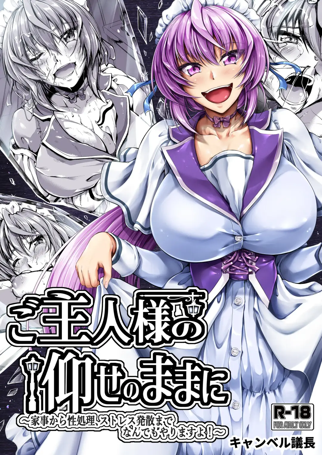 Read [Campbell Gichou] Goshujin-sama no Oose no Mama ni ~Kaji Kara Seishori, Stress Hassan Made Nandemo Yarimasu yo!~ - Fhentai.net