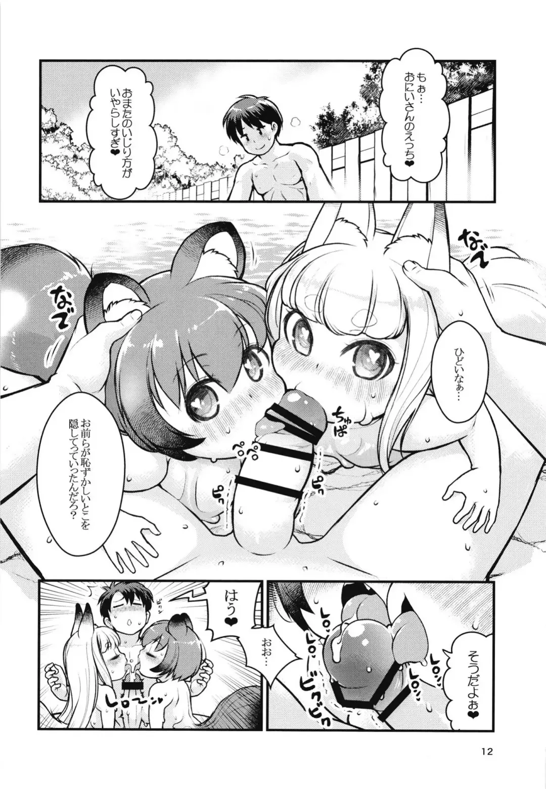 [Lee] Kemomimi Onsen e Youkoso Fhentai - Page 11