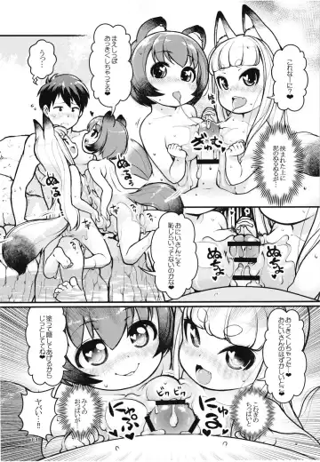 [Lee] Kemomimi Onsen e Youkoso Fhentai.net - Page 12