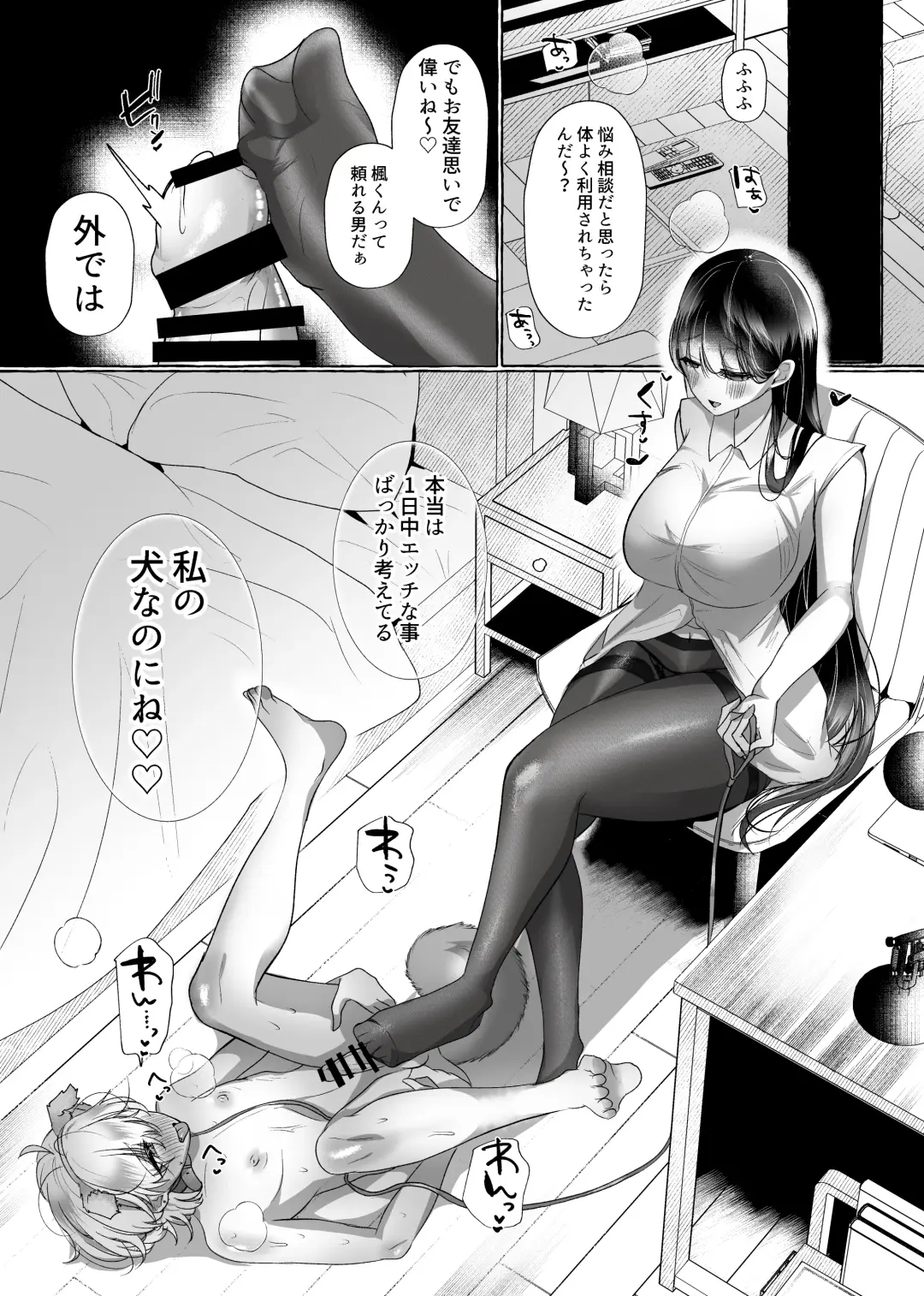 [Umino Ryo] Shin Boku wa Kanojo no Inu ni Naru Fhentai - Page 58