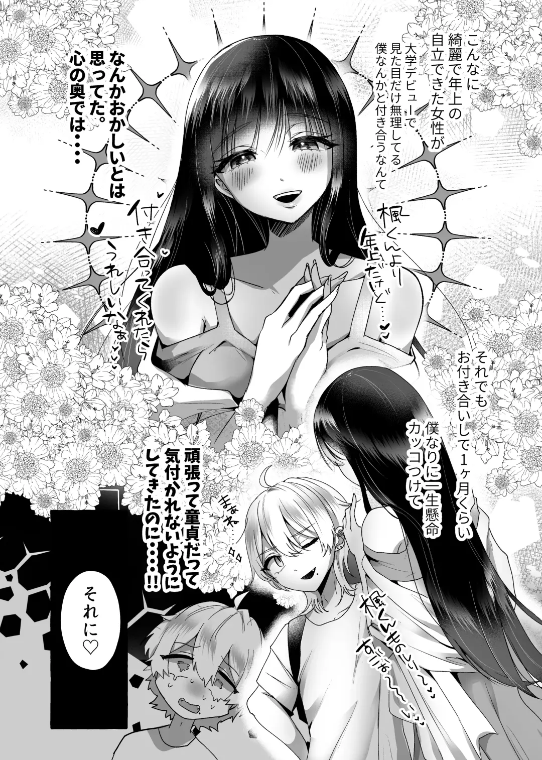 [Umino Ryo] Shin Boku wa Kanojo no Inu ni Naru Fhentai - Page 7