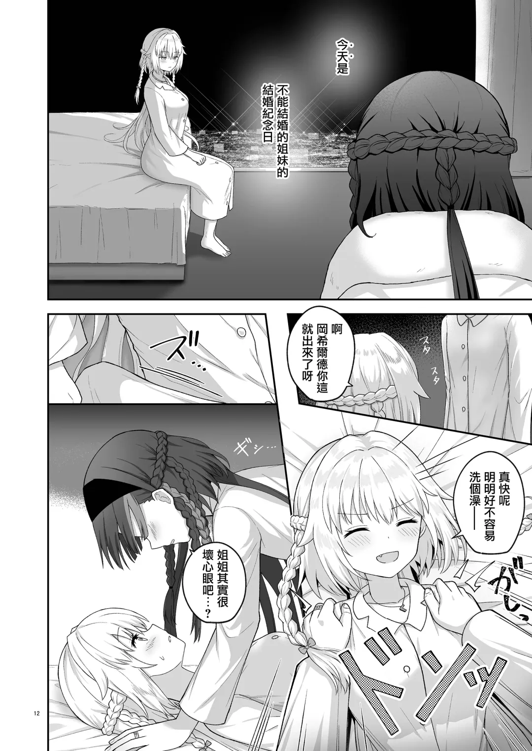 [K] Olgan Shimai no Kinenbi - A SIGNIFICANT DATE FOR SISTERS | 奥尔加姐妹的纪念日 Fhentai.net - Page 11