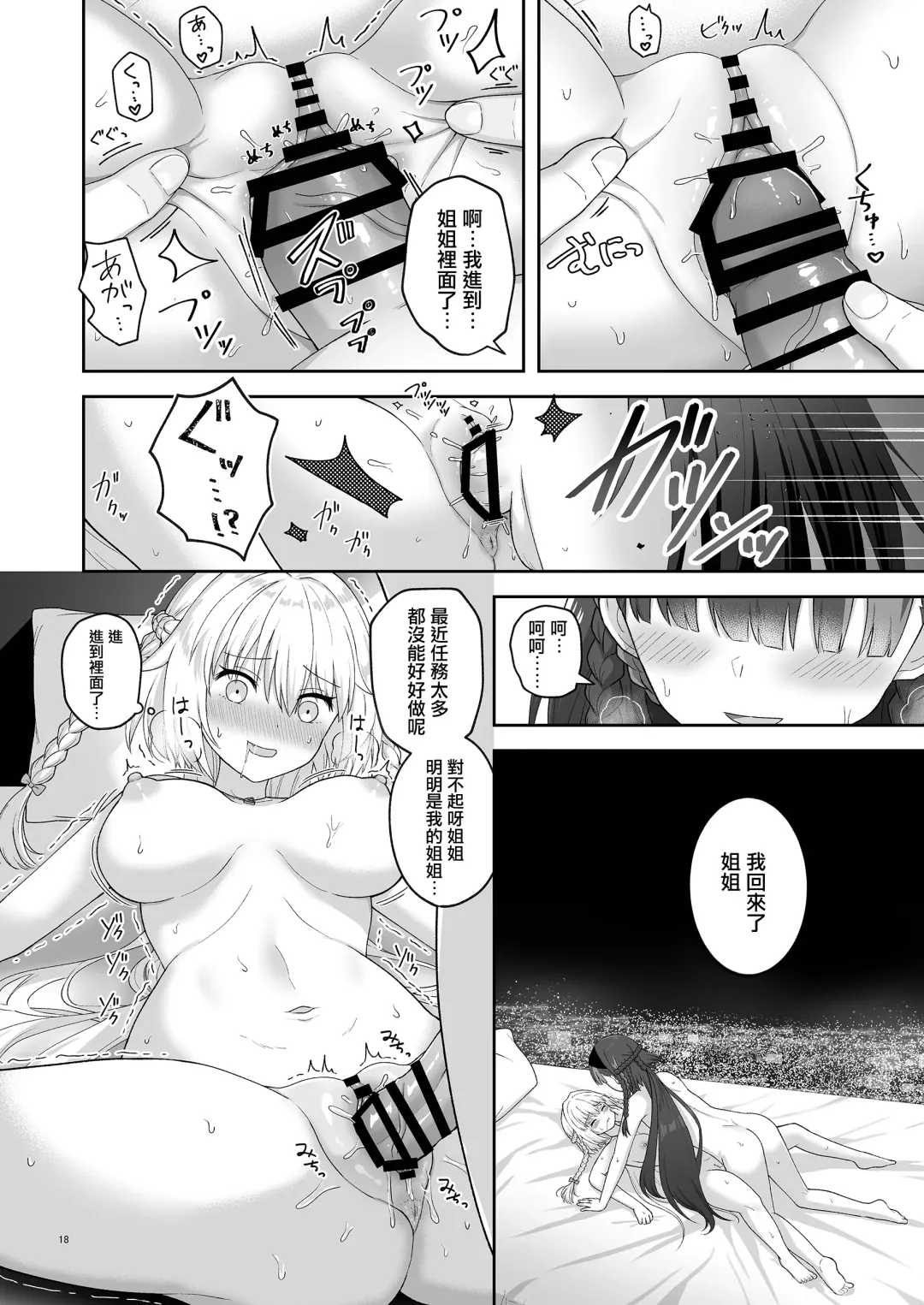 [K] Olgan Shimai no Kinenbi - A SIGNIFICANT DATE FOR SISTERS | 奥尔加姐妹的纪念日 Fhentai.net - Page 17