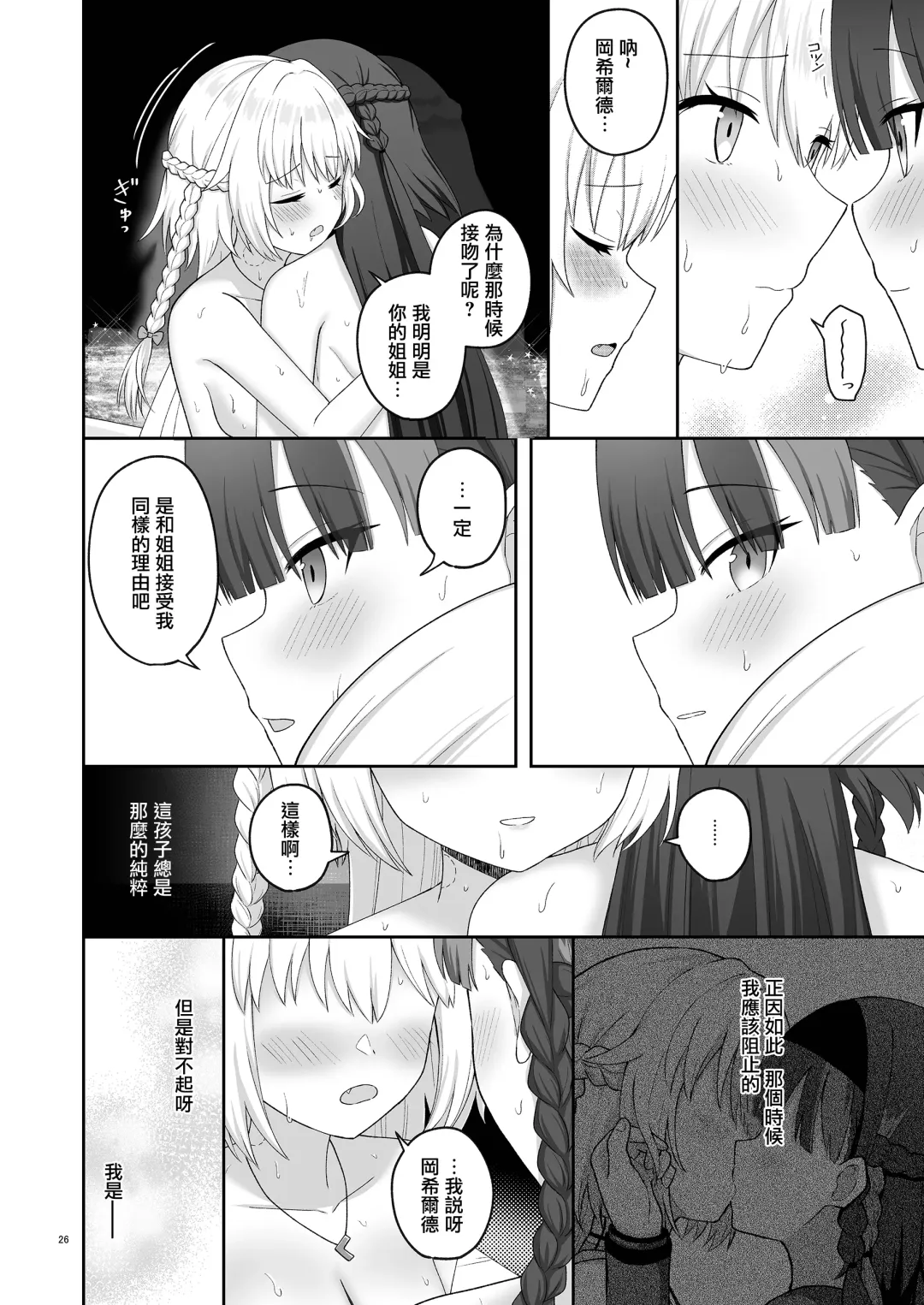 [K] Olgan Shimai no Kinenbi - A SIGNIFICANT DATE FOR SISTERS | 奥尔加姐妹的纪念日 Fhentai.net - Page 25