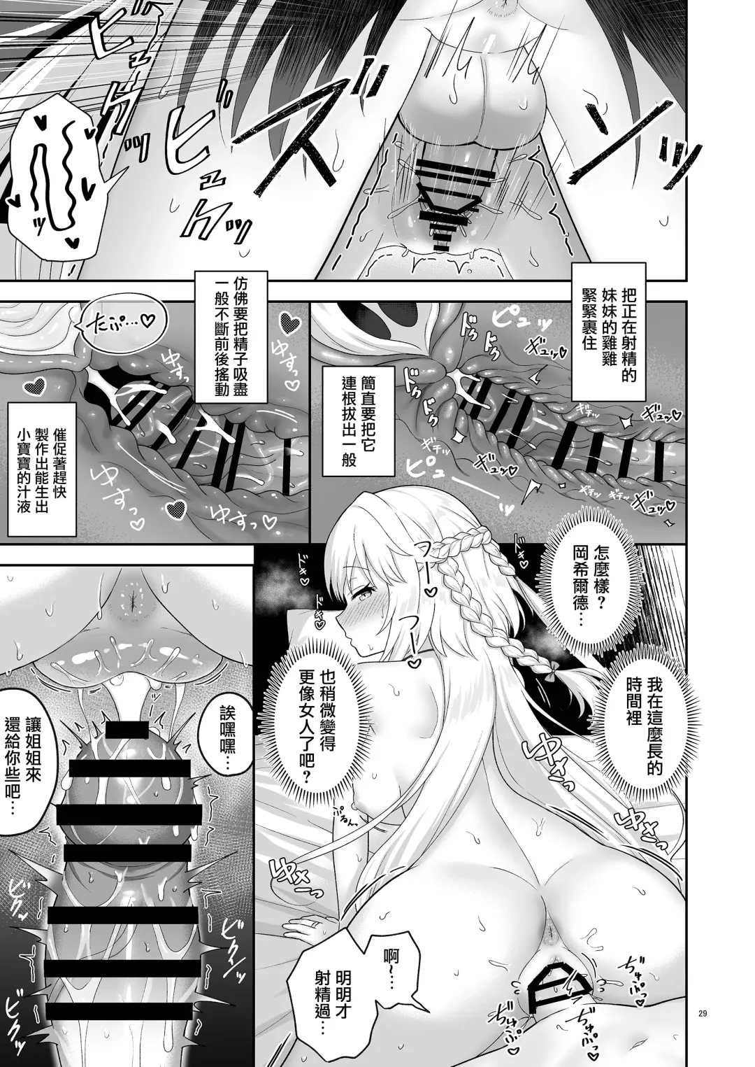 [K] Olgan Shimai no Kinenbi - A SIGNIFICANT DATE FOR SISTERS | 奥尔加姐妹的纪念日 Fhentai.net - Page 28