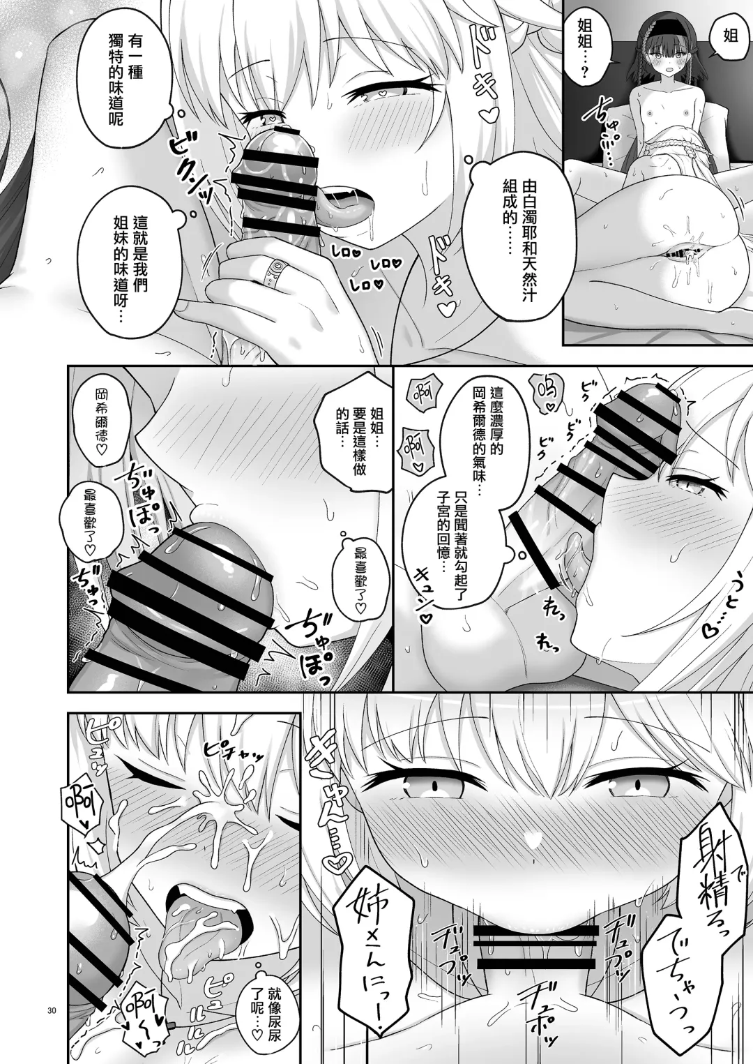 [K] Olgan Shimai no Kinenbi - A SIGNIFICANT DATE FOR SISTERS | 奥尔加姐妹的纪念日 Fhentai.net - Page 29