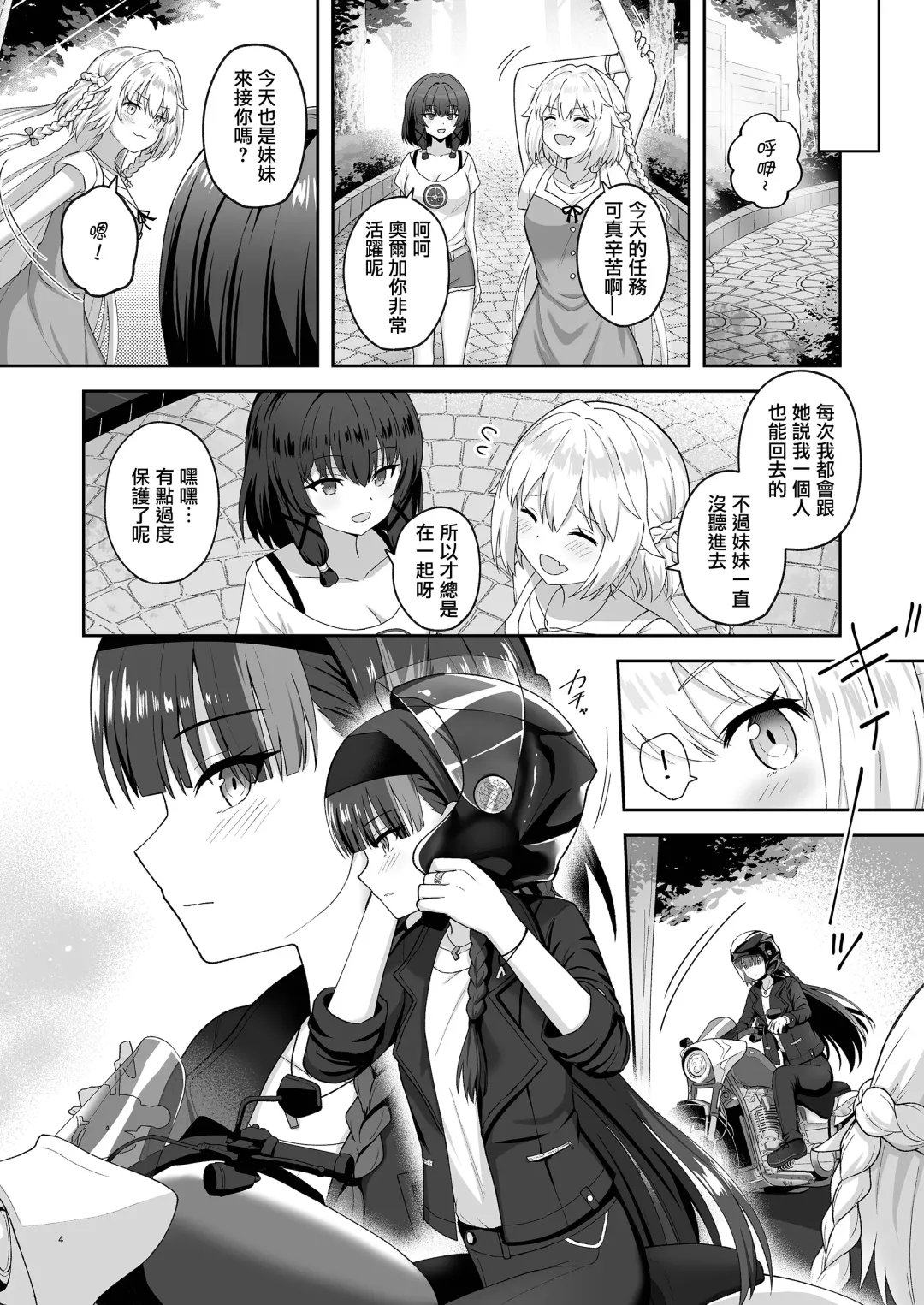 [K] Olgan Shimai no Kinenbi - A SIGNIFICANT DATE FOR SISTERS | 奥尔加姐妹的纪念日 Fhentai.net - Page 3