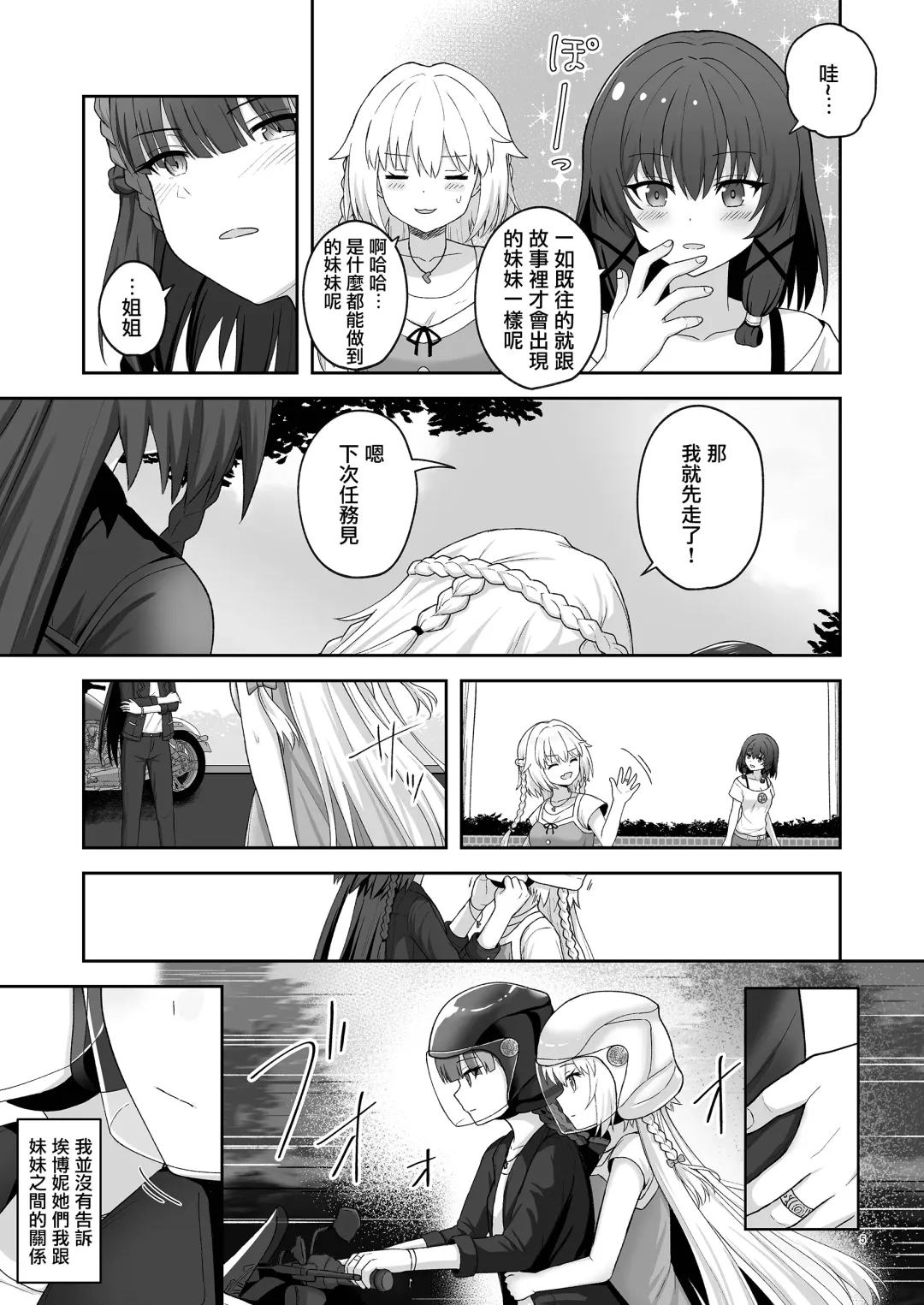 [K] Olgan Shimai no Kinenbi - A SIGNIFICANT DATE FOR SISTERS | 奥尔加姐妹的纪念日 Fhentai.net - Page 4