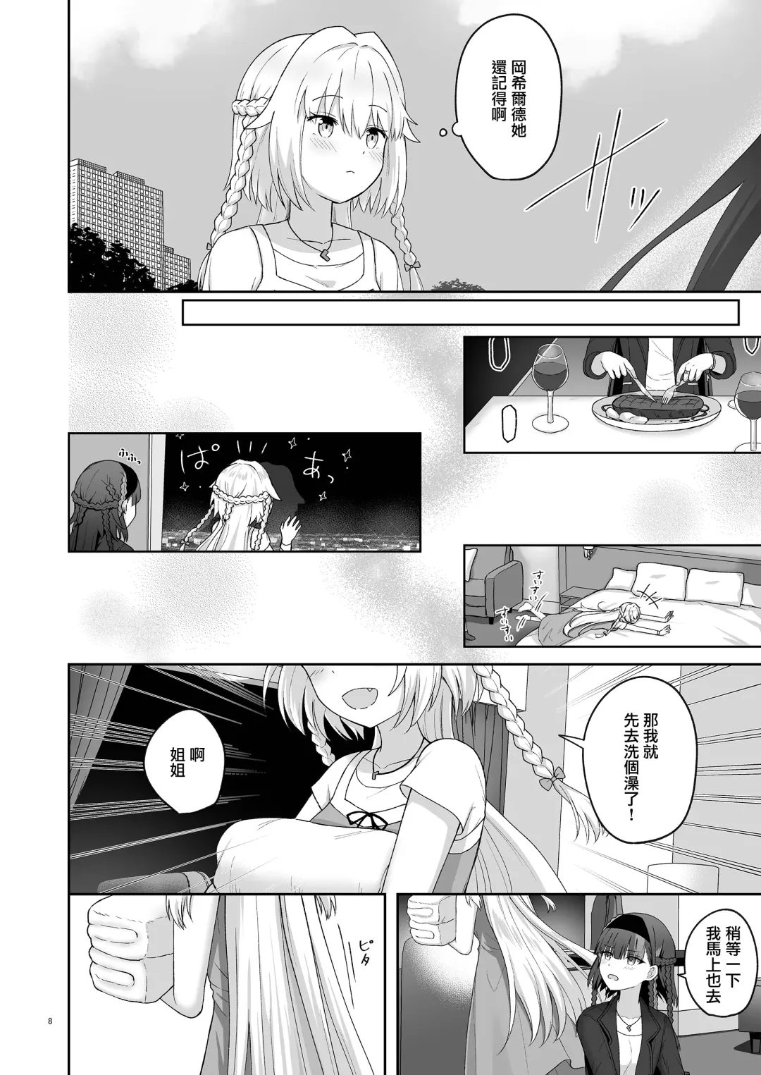 [K] Olgan Shimai no Kinenbi - A SIGNIFICANT DATE FOR SISTERS | 奥尔加姐妹的纪念日 Fhentai.net - Page 7