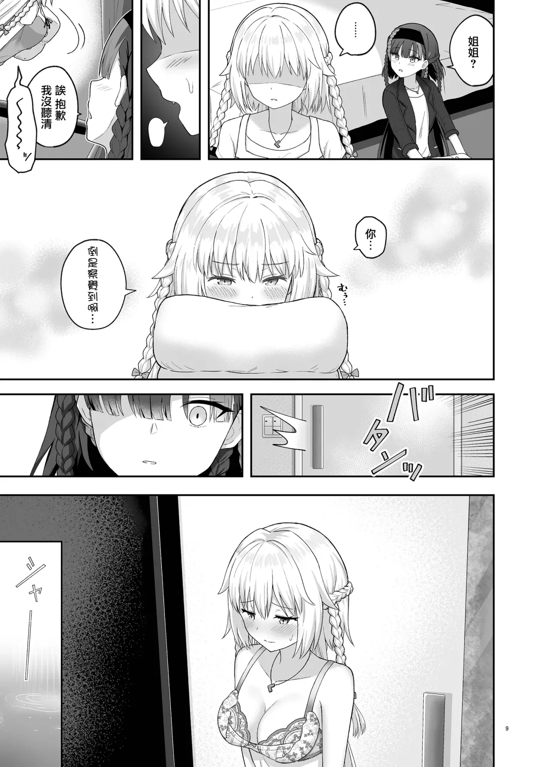 [K] Olgan Shimai no Kinenbi - A SIGNIFICANT DATE FOR SISTERS | 奥尔加姐妹的纪念日 Fhentai.net - Page 8