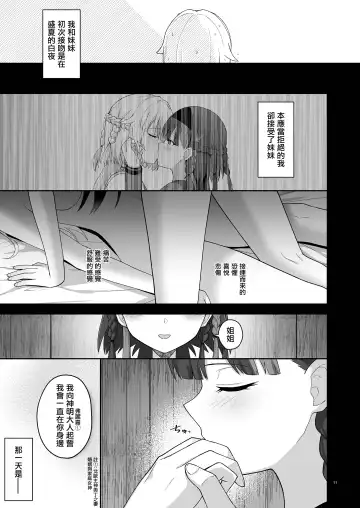 [K] Olgan Shimai no Kinenbi - A SIGNIFICANT DATE FOR SISTERS | 奥尔加姐妹的纪念日 Fhentai.net - Page 10