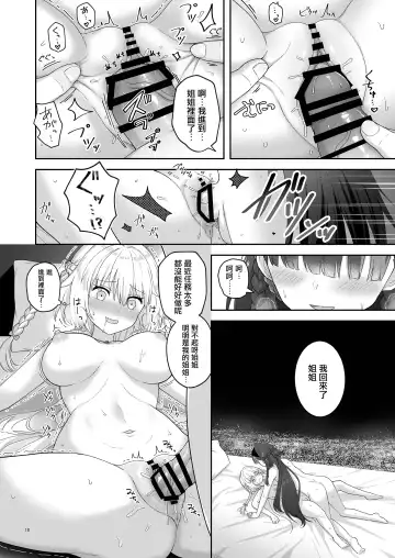 [K] Olgan Shimai no Kinenbi - A SIGNIFICANT DATE FOR SISTERS | 奥尔加姐妹的纪念日 Fhentai.net - Page 17